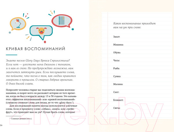 Изображение товара Книга КоЛибри Искусство счастливых воспоминаний (Викинг М.)