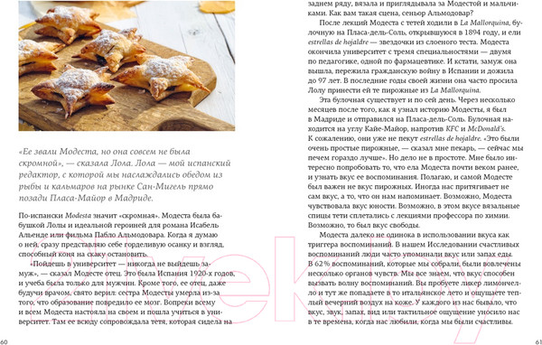 Изображение товара Книга КоЛибри Искусство счастливых воспоминаний (Викинг М.)