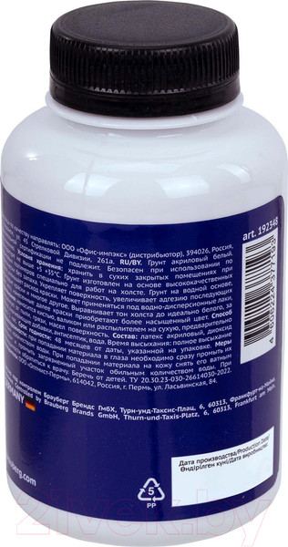 Изображение товара Грунт художественный Brauberg Art Classic / 192348 (250мл, белый)