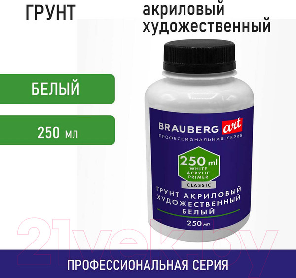 Изображение товара Грунт художественный Brauberg Art Classic / 192348 (250мл, белый)