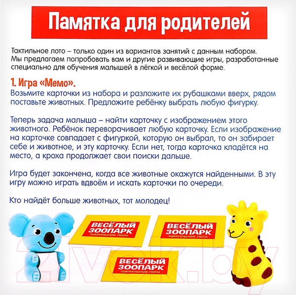 Изображение товара Развивающая игра Zabiaka Тактильное лото. Веселые животные / 5287754
