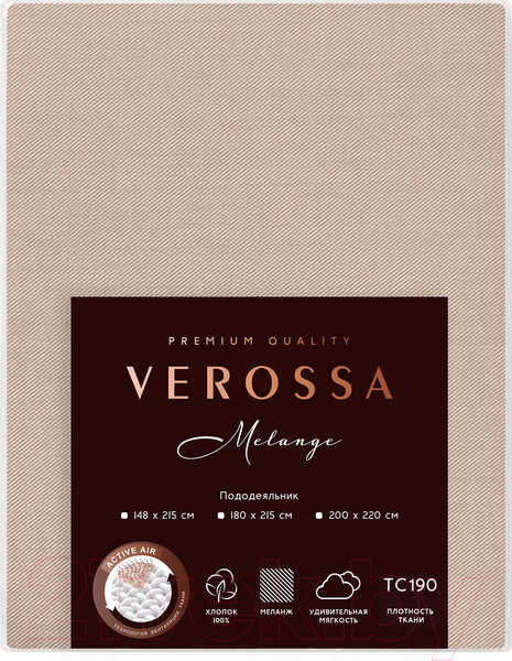 Изображение товара Пододеяльник Verossa 148x215 / 776116 (Melange Praline)