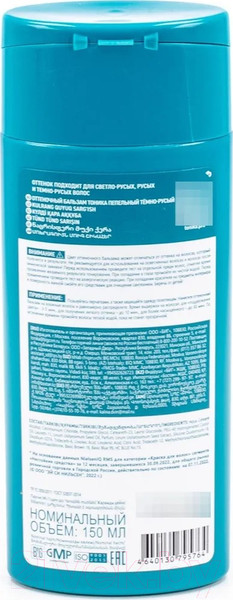 Изображение товара Оттеночный бальзам для волос Тоника Пепельный темно-русый (150мл)