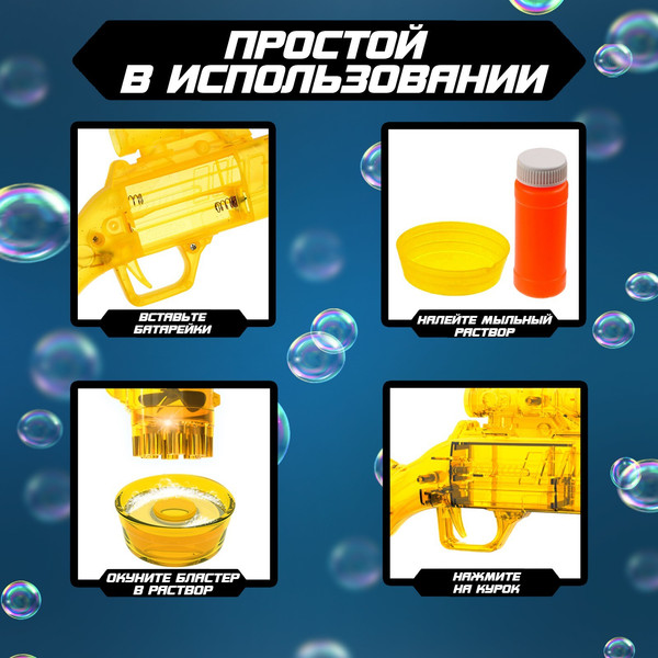 Изображение товара Генератор мыльных пузырей детский Funny Toys Бластер / 9433531