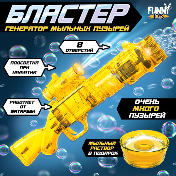 Изображение товара Генератор мыльных пузырей детский Funny Toys Бластер / 9433531