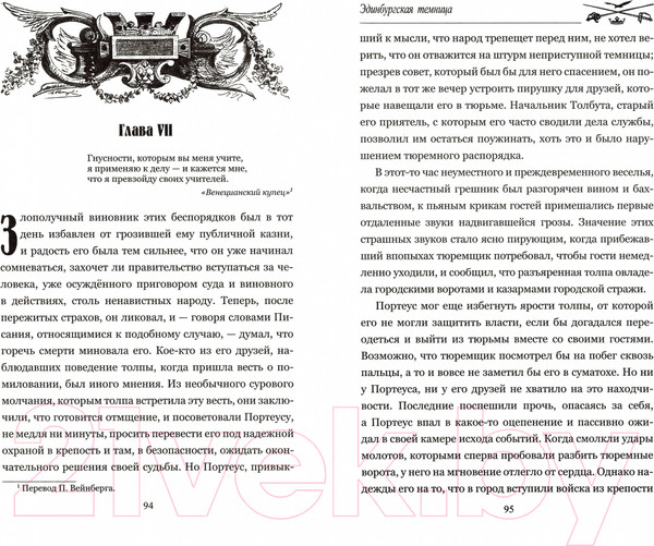 Изображение товара Книга Вече Эдинбургская темница. Том 1 (Скотт В.)