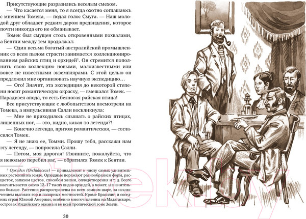 Изображение товара Книга Азбука Томек среди охотников за человеческими головами (Шклярский А.)