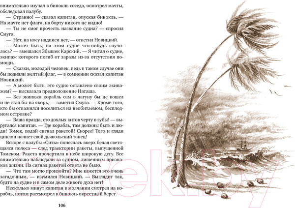 Изображение товара Книга Азбука Томек среди охотников за человеческими головами (Шклярский А.)