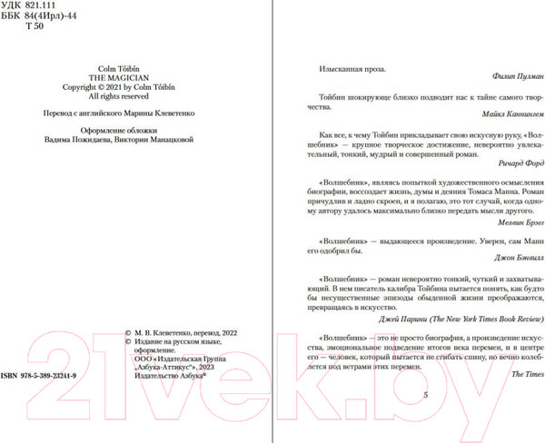 Изображение товара Книга Азбука Волшебник (Тойбин К.)