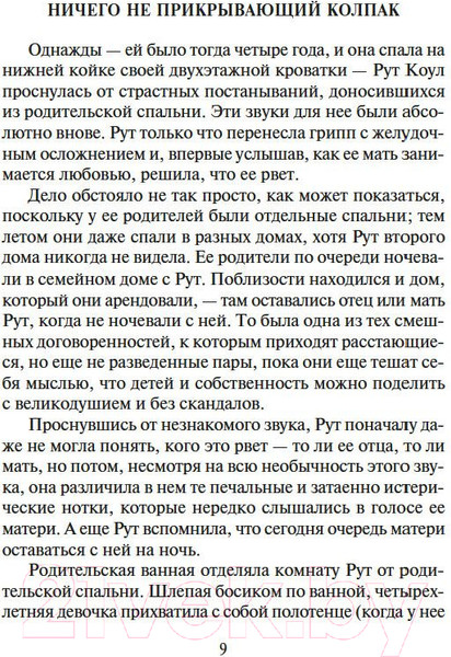 Изображение товара Книга Азбука Мужчины не ее жизни (Ирвинг Дж.)