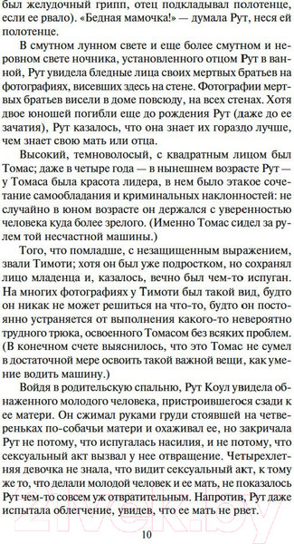 Изображение товара Книга Азбука Мужчины не ее жизни (Ирвинг Дж.)