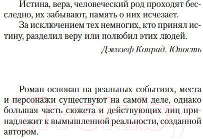 Изображение товара Книга Азбука Тень гильотины, или Добрые люди (Перес-Реверте А.)
