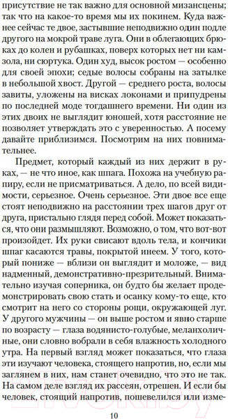 Изображение товара Книга Азбука Тень гильотины, или Добрые люди (Перес-Реверте А.)