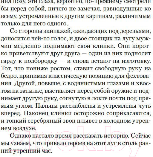 Изображение товара Книга Азбука Тень гильотины, или Добрые люди (Перес-Реверте А.)