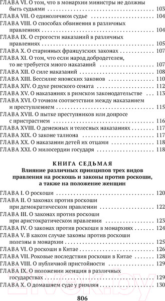 Изображение товара Книга Азбука О духе законов (Монтескье Ш.Л.)