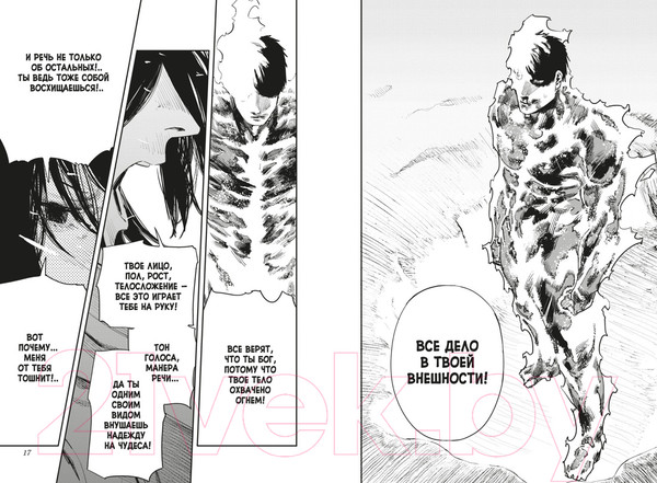 Изображение товара Манга Азбука Огненный удар. Книга 3 (Фудзимото Т.)