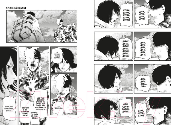 Изображение товара Манга Азбука Огненный удар. Книга 3 (Фудзимото Т.)