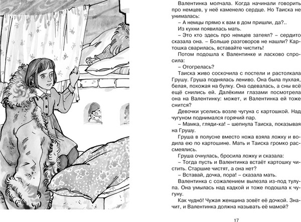 Изображение товара Книга Махаон Девочка из города (Воронкова Любовь)
