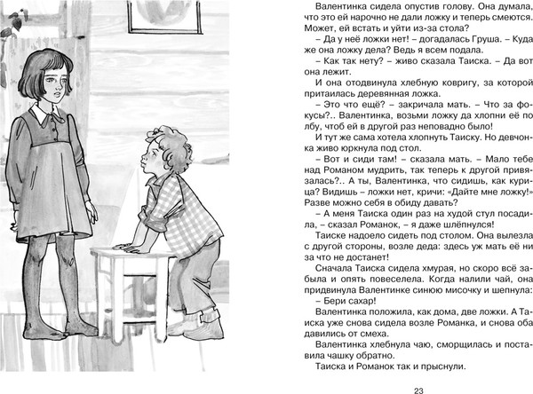 Изображение товара Книга Махаон Девочка из города (Воронкова Любовь)