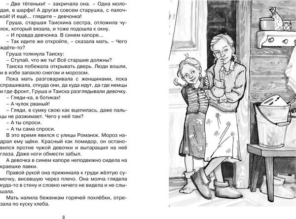 Изображение товара Книга Махаон Девочка из города (Воронкова Любовь)