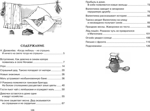 Изображение товара Книга Махаон Девочка из города (Воронкова Любовь)