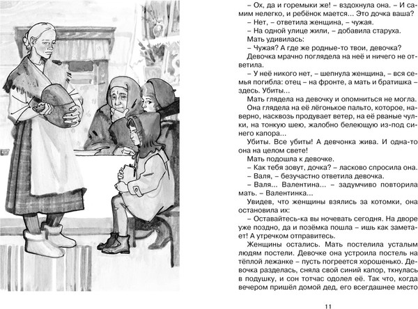 Изображение товара Книга Махаон Девочка из города (Воронкова Любовь)