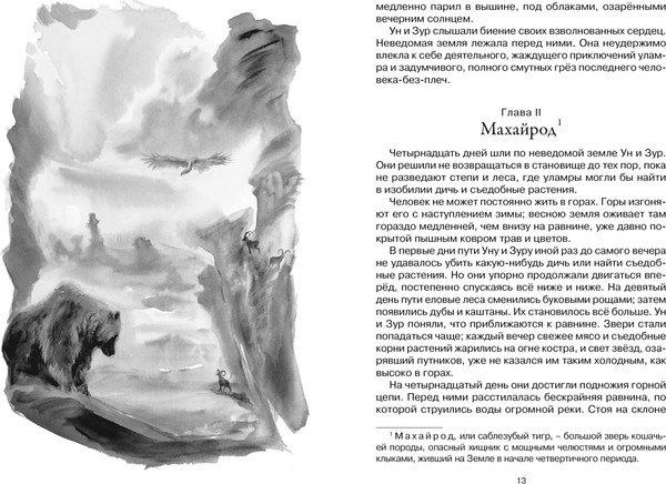 Изображение товара Книга Махаон Пещерный лев (Рони-Старший Жозеф)