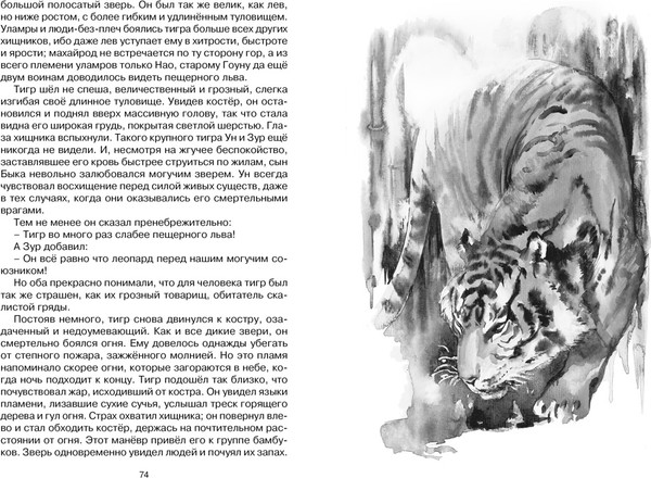 Изображение товара Книга Махаон Пещерный лев (Рони-Старший Жозеф)