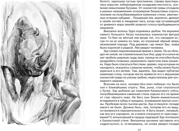 Изображение товара Книга Махаон Пещерный лев (Рони-Старший Жозеф)