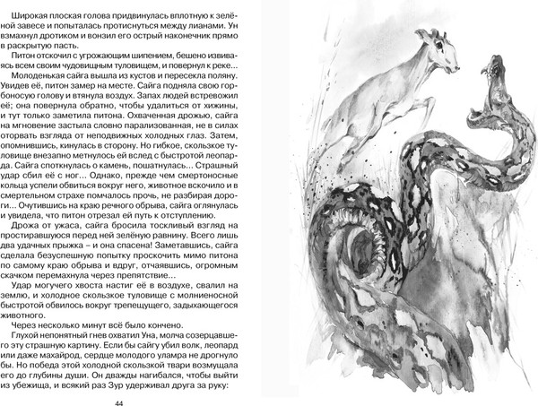 Изображение товара Книга Махаон Пещерный лев (Рони-Старший Жозеф)