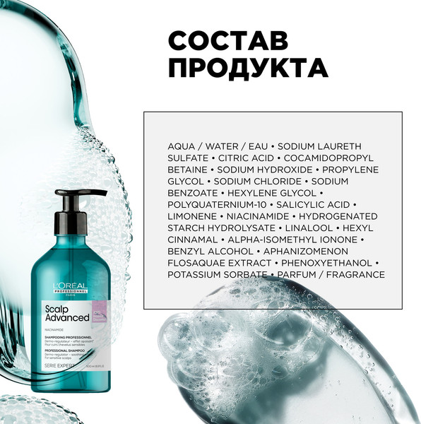 Изображение товара Шампунь для волос L'Oreal Professionnel Serie Expert Scalp Advanced Для чувствительный кожи (500мл)