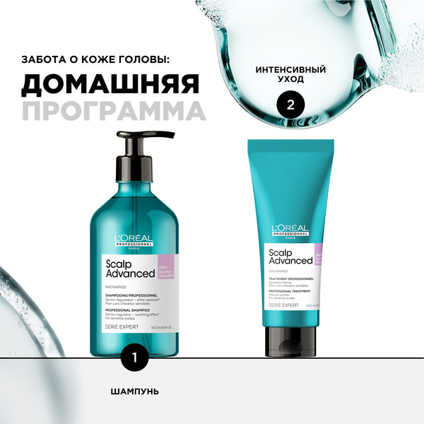 Изображение товара Шампунь для волос L'Oreal Professionnel Serie Expert Scalp Advanced Для чувствительный кожи (500мл)
