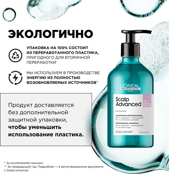 Изображение товара Шампунь для волос L'Oreal Professionnel Serie Expert Scalp Advanced Для чувствительный кожи (500мл)