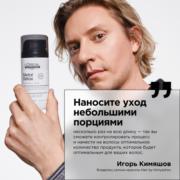 Изображение товара Крем для волос L'Oreal Professionnel Serie Expert Metal Detox (100мл)