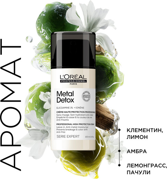 Изображение товара Крем для волос L'Oreal Professionnel Serie Expert Metal Detox (100мл)