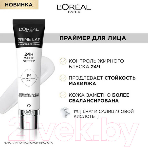 Изображение товара Основа под макияж L'Oreal Paris Prime Lab Matte Setter (30мл)
