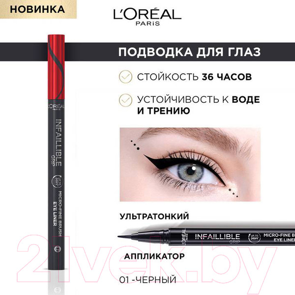Изображение товара Подводка-фломастер для глаз L'Oreal Paris Infaillible Grip Microfine 01 (черный)