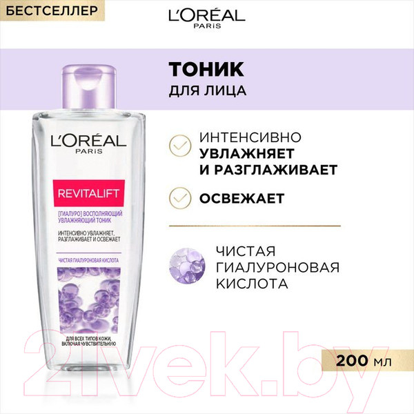 Изображение товара Тоник для лица L'Oreal Paris Revitalift Восполняющий, увлажняющий (200мл)