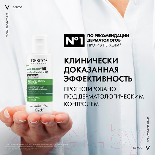 Изображение товара Шампунь для волос Vichy Dercos Интенсивный уход против перхоти Для норм/жирных волос (75мл)