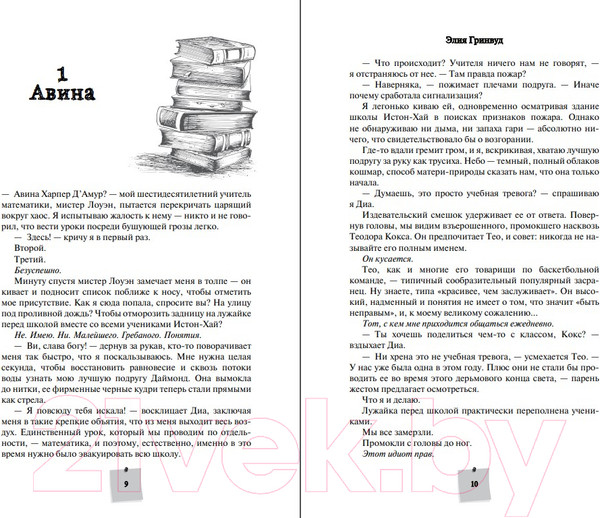 Изображение товара Книга FreeDom Дорогая Лав, я тебя ненавижу (Гринвуд Э.)