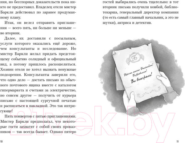 Изображение товара Художественная книга Эксмо Полночь в отеле Баркли (Брэдли Ф.)