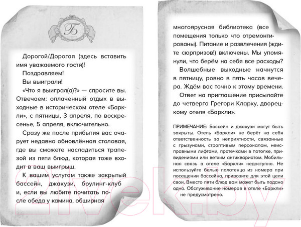 Изображение товара Художественная книга Эксмо Полночь в отеле Баркли (Брэдли Ф.)