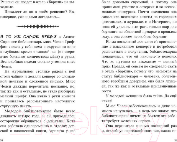 Изображение товара Художественная книга Эксмо Полночь в отеле Баркли (Брэдли Ф.)