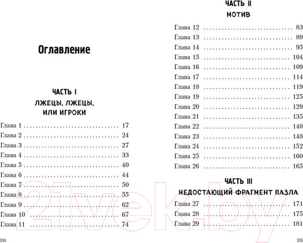 Изображение товара Художественная книга Эксмо Полночь в отеле Баркли (Брэдли Ф.)
