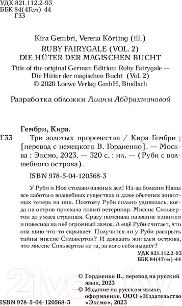 Изображение товара Книга Эксмо Три золотых пророчества (Гембри К.)