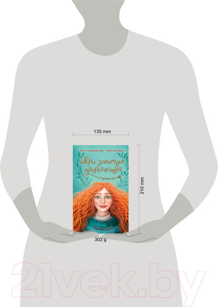 Изображение товара Книга Эксмо Три золотых пророчества (Гембри К.)