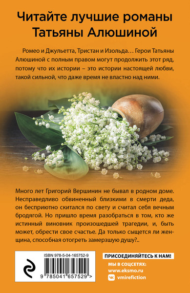 Изображение товара Книга Эксмо Утоли мои печали (Алюшина Т.А.)