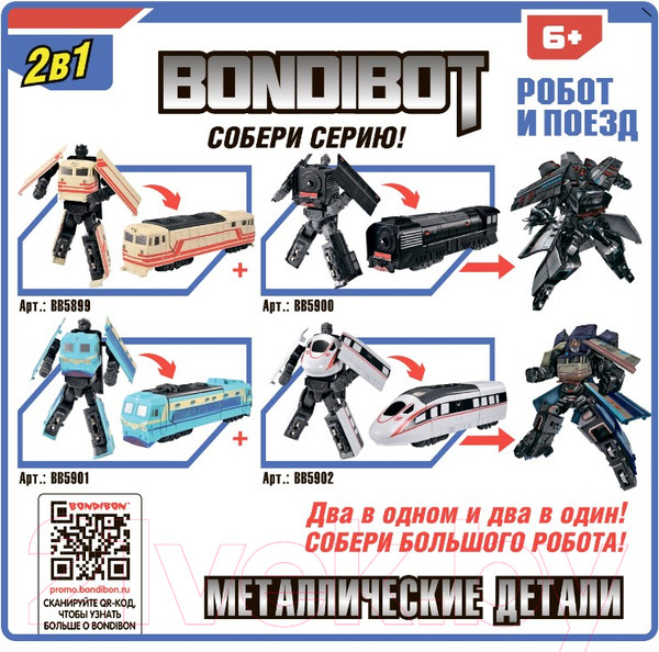 Изображение товара Робот-трансформер Bondibon Bondibot Паровоз / ВВ5900