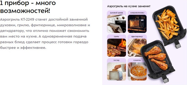 Изображение товара Аэрогриль Kitfort KT-2249