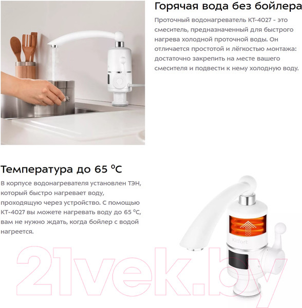 Изображение товара Кран-водонагреватель Kitfort KT-4027